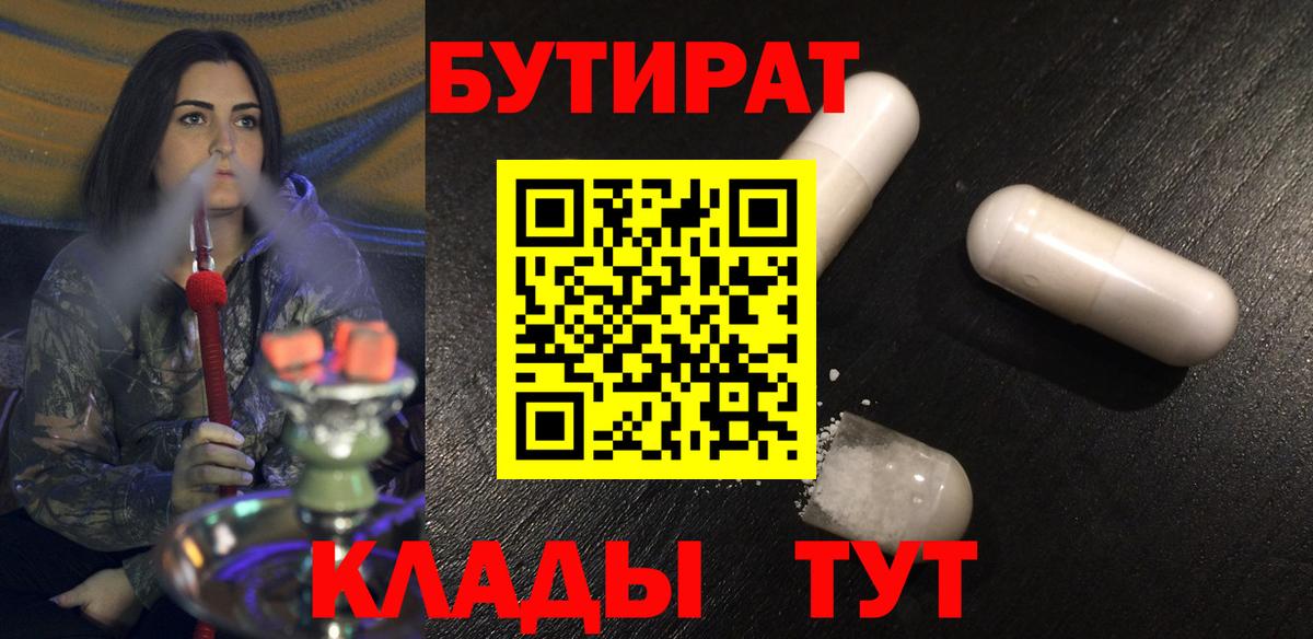 Ипатово  Бутират  Вход с VPN  Бутират 99% 