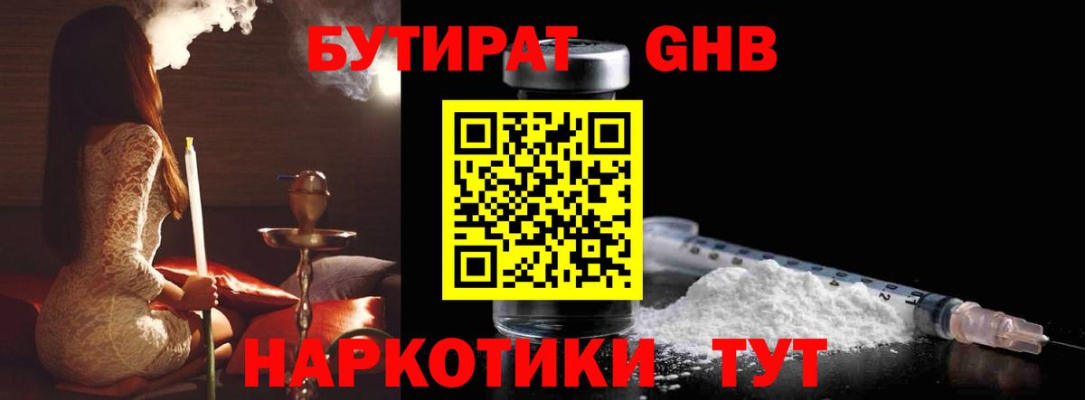 БУТИРАТ буратино Ипатово