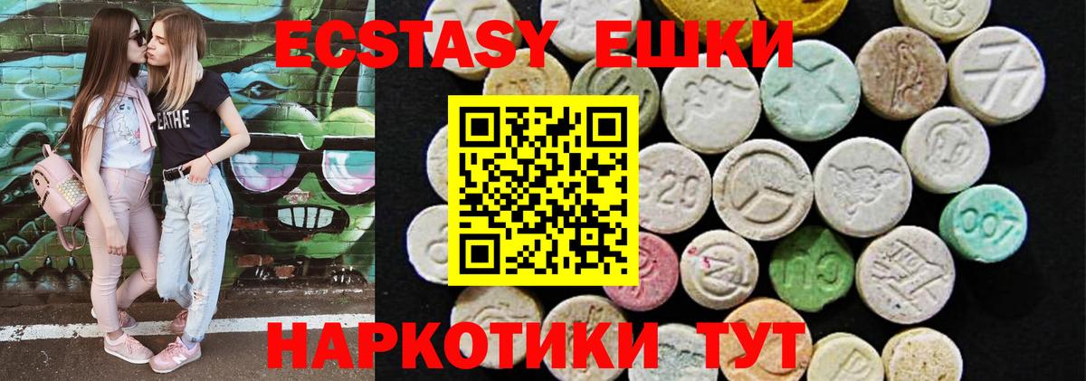 Экстази  Экстази таблы  Ecstasy 300 mg  Вход с VPN  Ипатово 